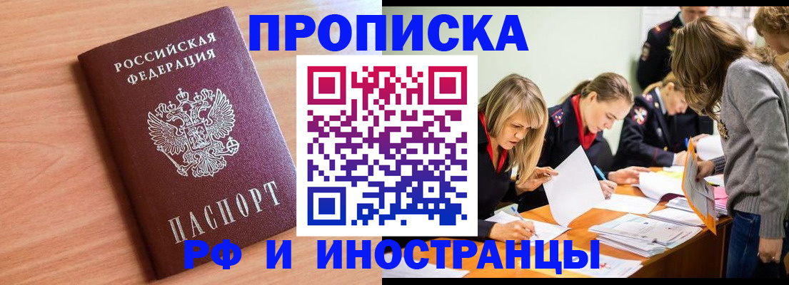 прописка для работы в Кировской области